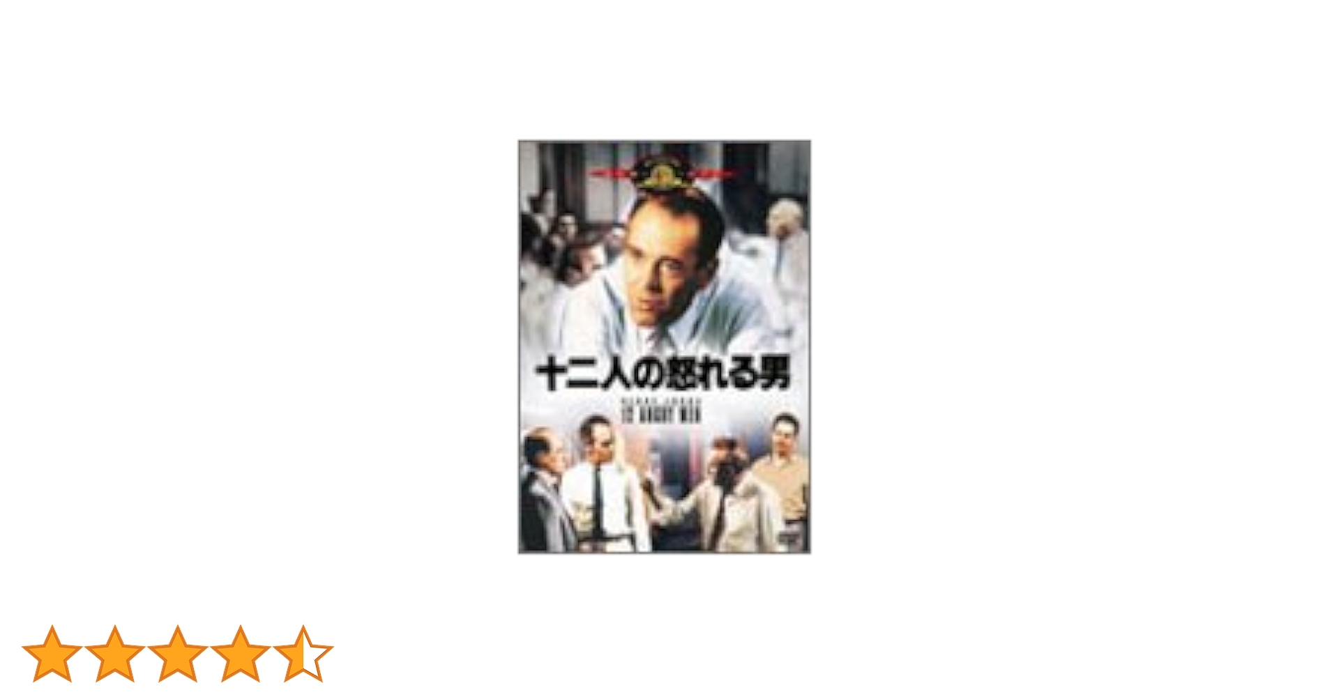 Amazon.co.jp: 十二人の怒れる男 [DVD] : ヘンリー・フォンダ